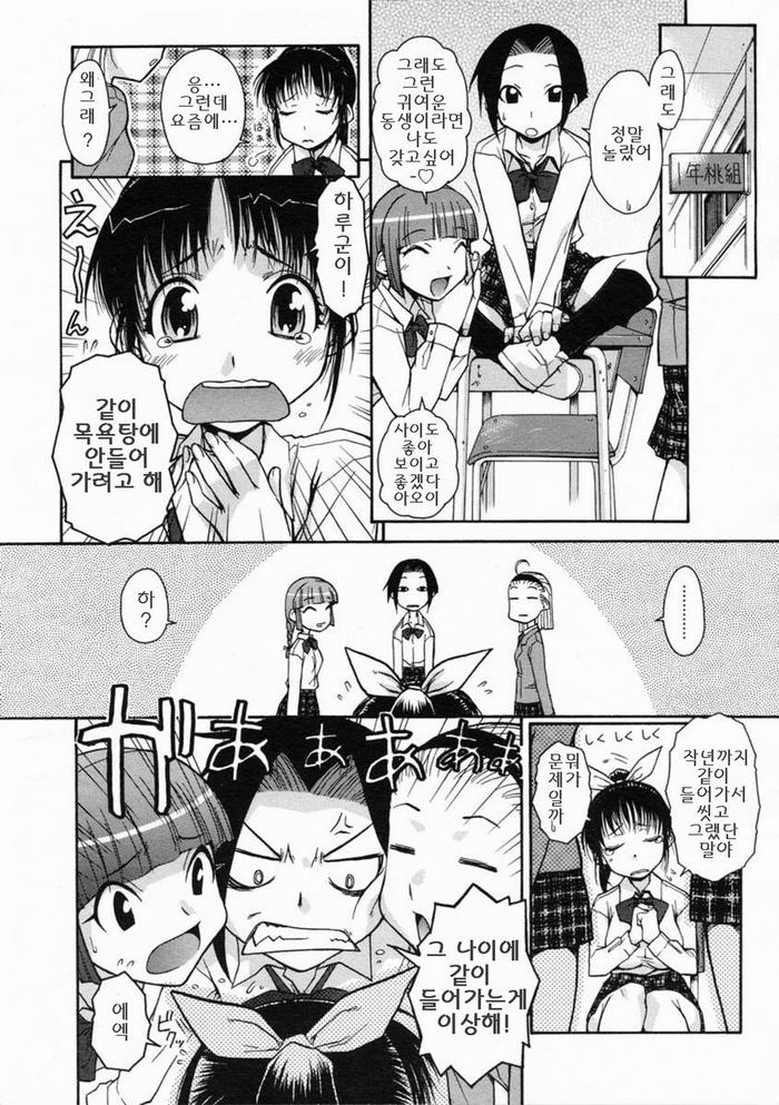 Onee-chan Senyou! | 누나와 목욕탕에서 page 2 full