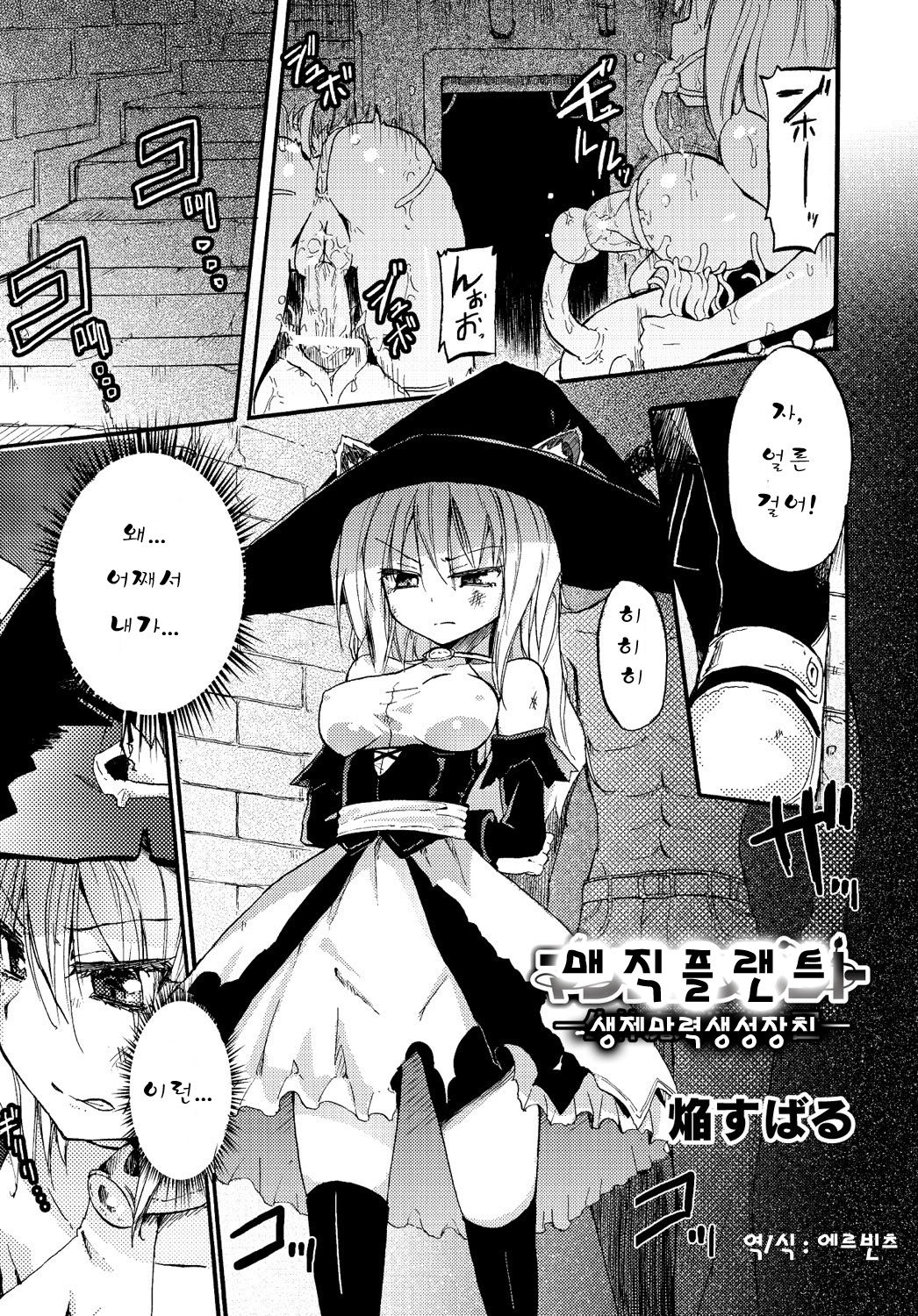 Magic Plant -Seitai Maryoku Seisei Souchi- page 1 full
