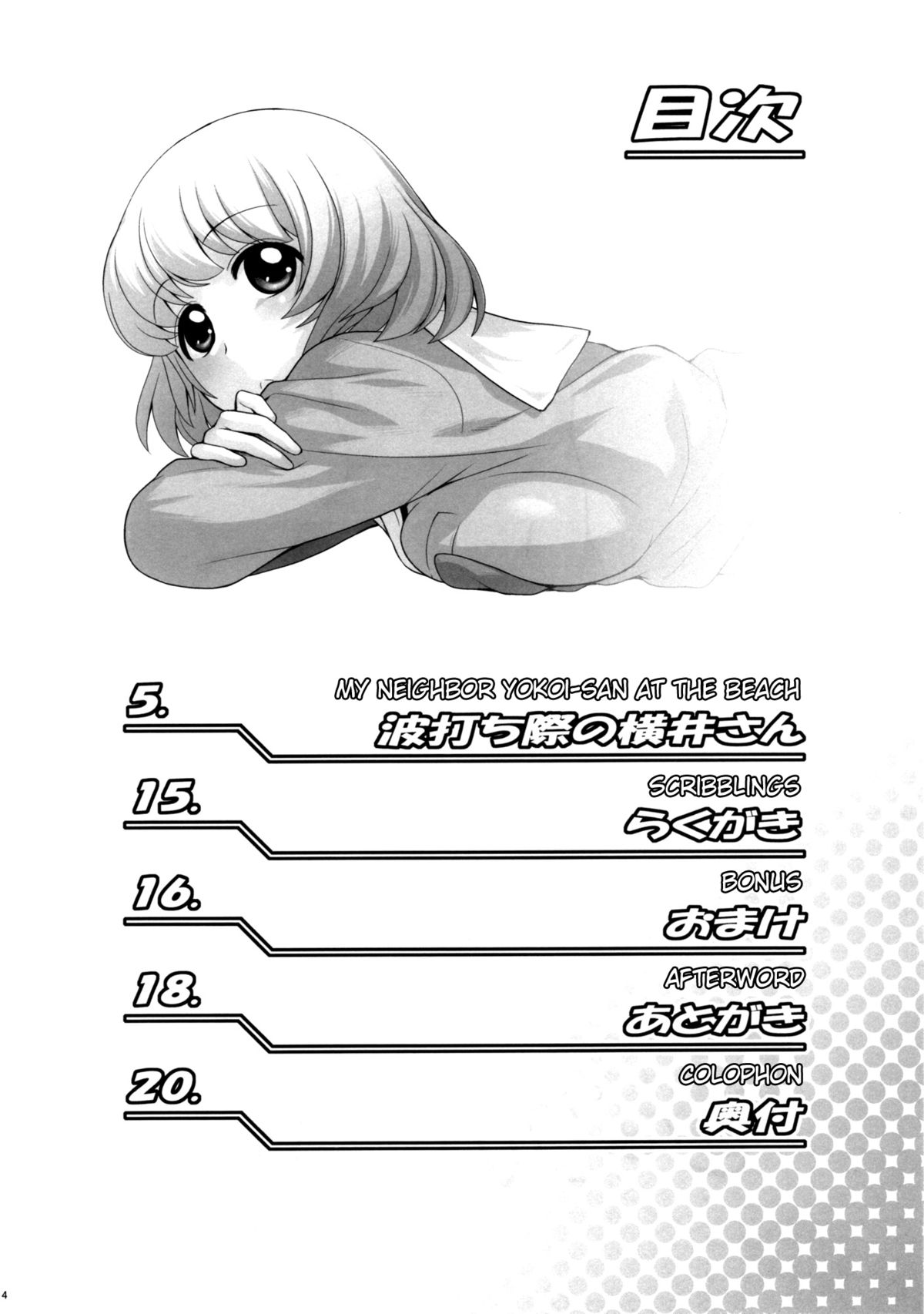 Tonari no Y-san 4jikanme | My Neighbor Y-san 4th Period page 3 full
