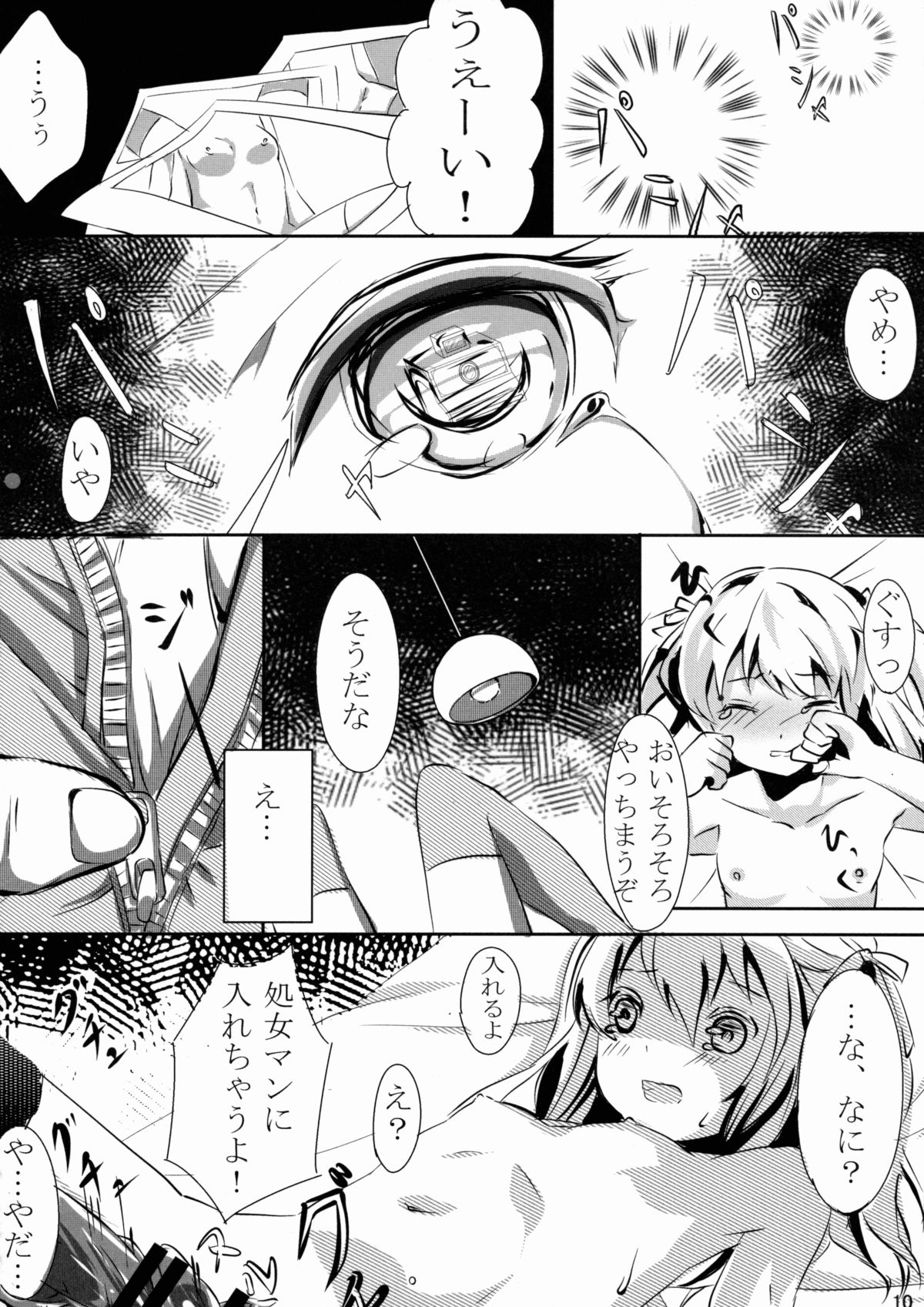Youjo Kanin page 9 full