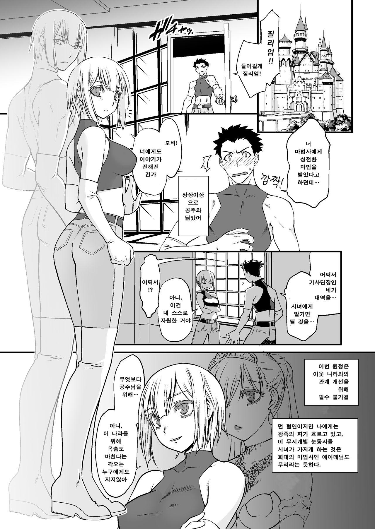 Kishi Danchou Kanrakusu Ch. 1-2 page 4 full
