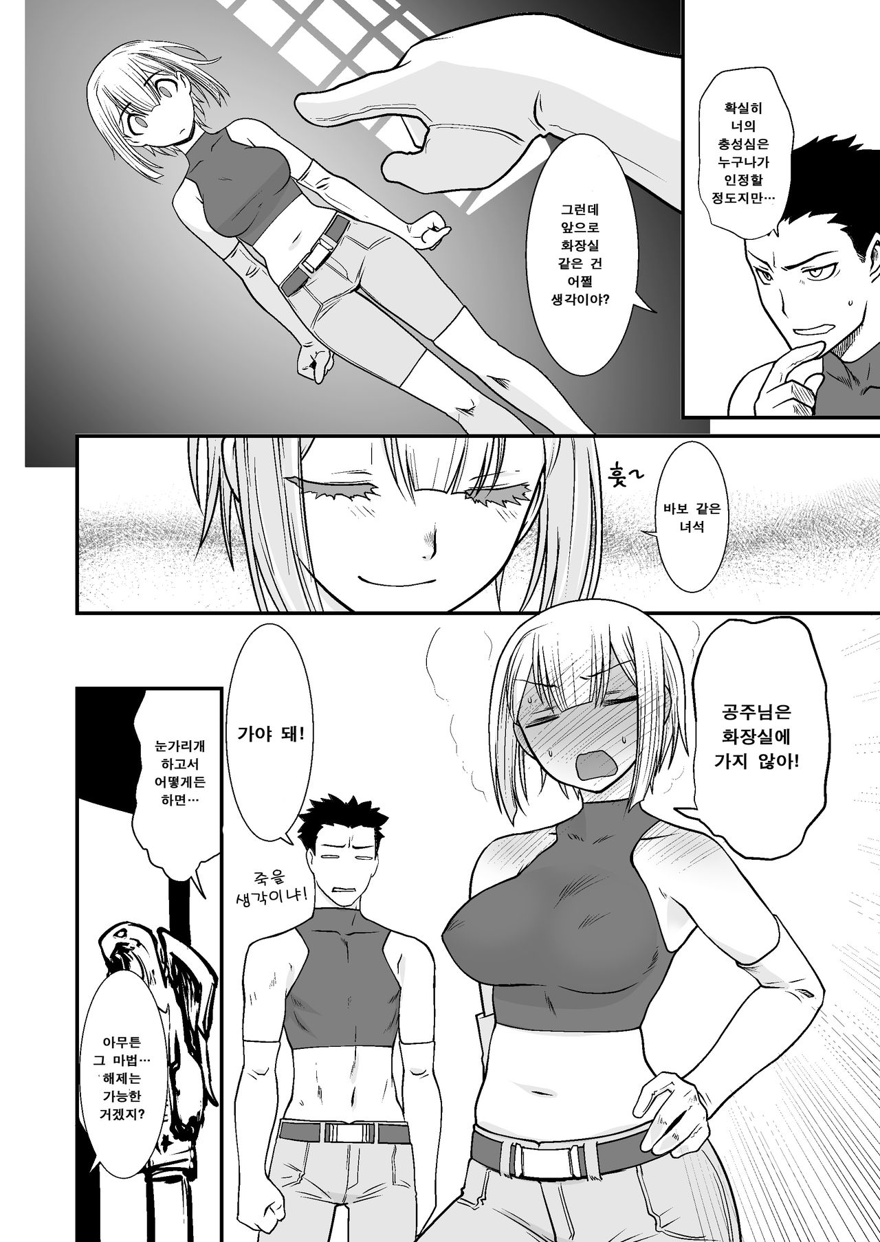 Kishi Danchou Kanrakusu Ch. 1-2 page 5 full