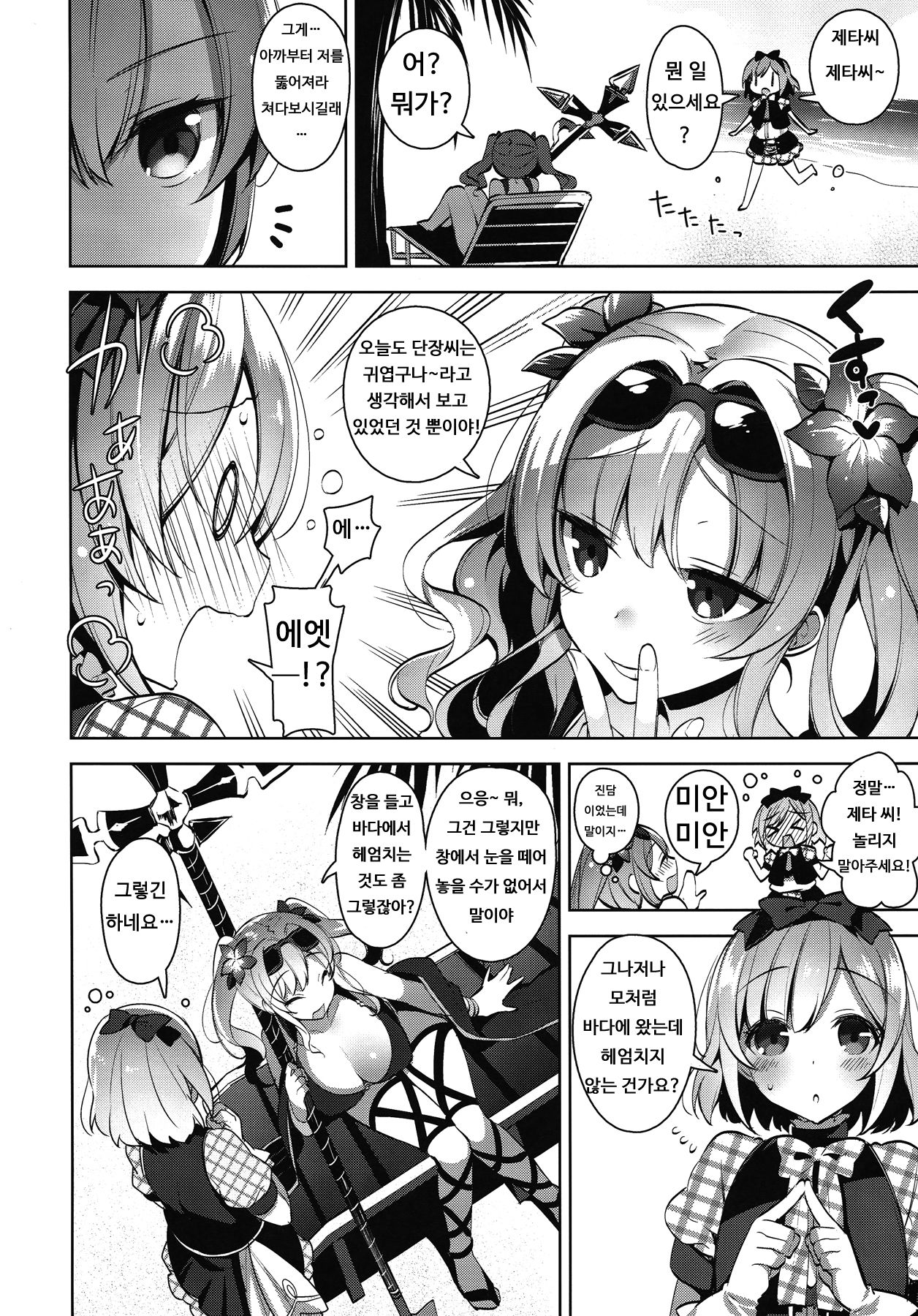 Danchou-san ga Mizugi o Kinai Riyuu page 4 full