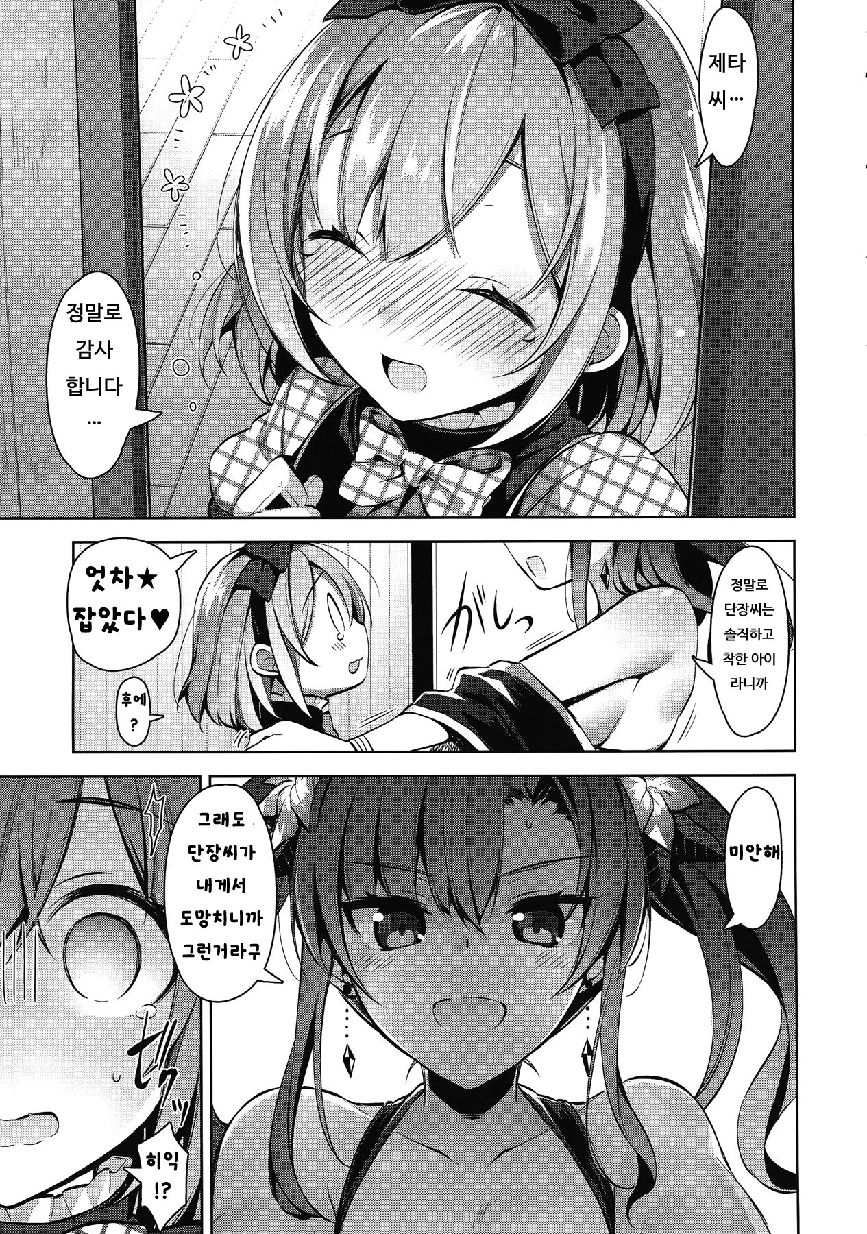 Danchou-san ga Mizugi o Kinai Riyuu page 9 full