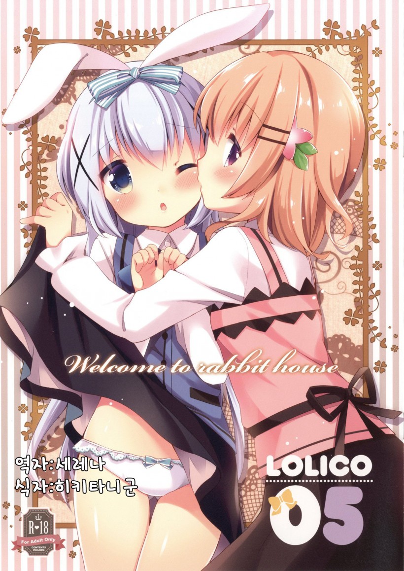 Welcome to rabbit house LoliCo05 page 2 full