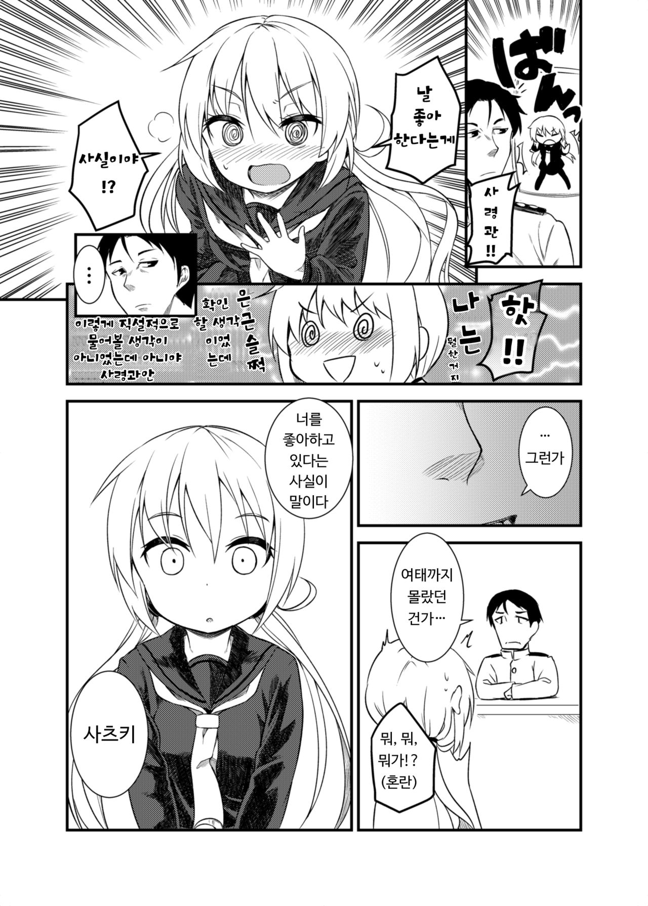 Tonari no Satsuki page 6 full