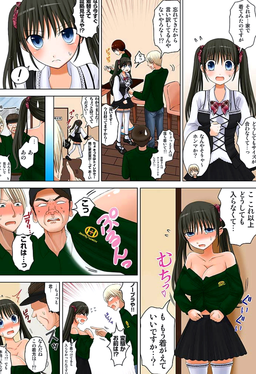 新人バイトはHカップ～もしもアルバイト先の新人が押しに弱い巨乳娘だったら… 第01-07巻 page 8 full