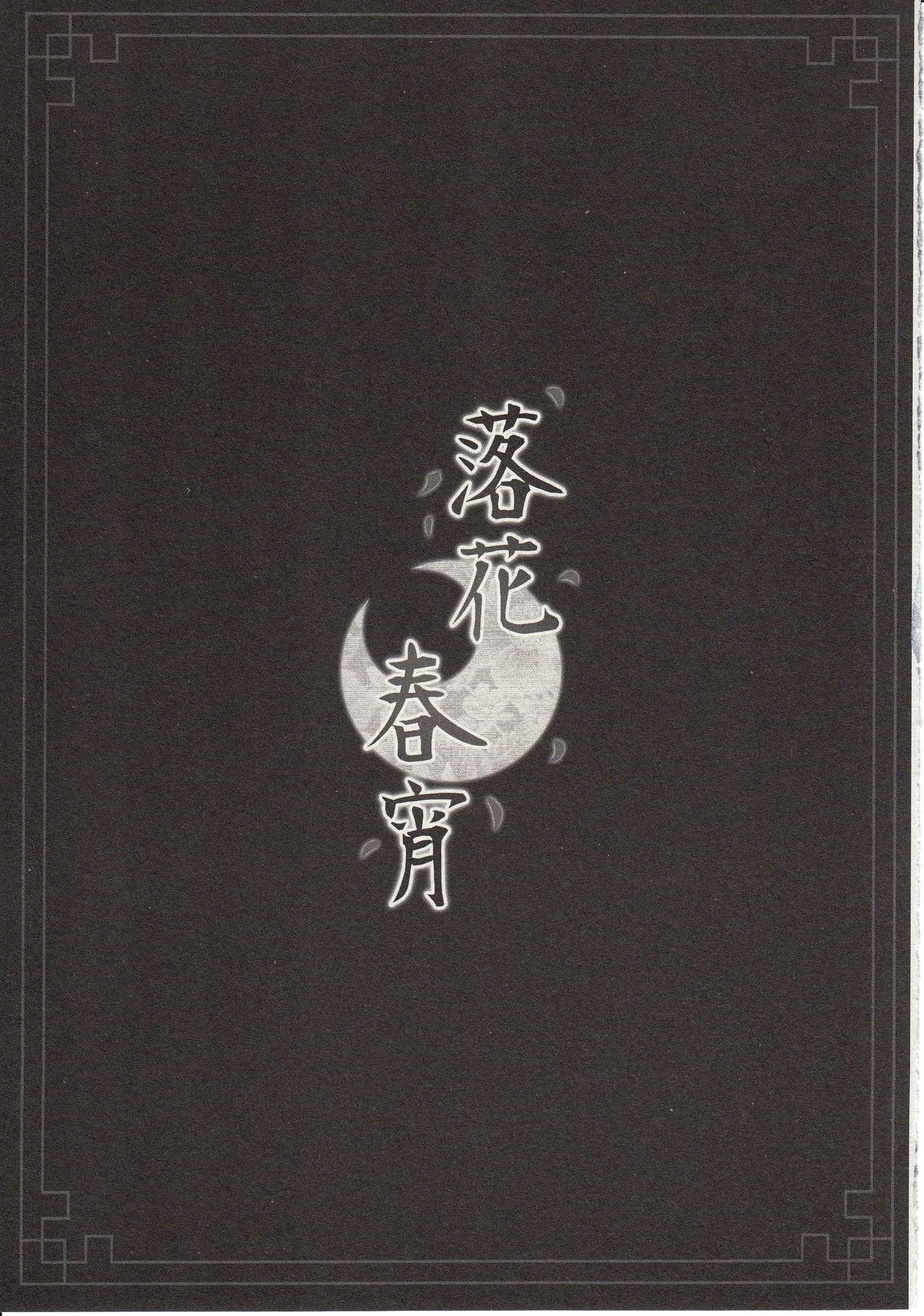Rakka Shunshou page 4 full