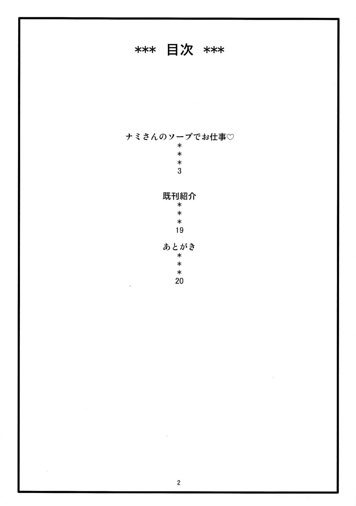 Nami no Ura Koukai Nisshi 8 | Nami's Backlog 8 page 3 full