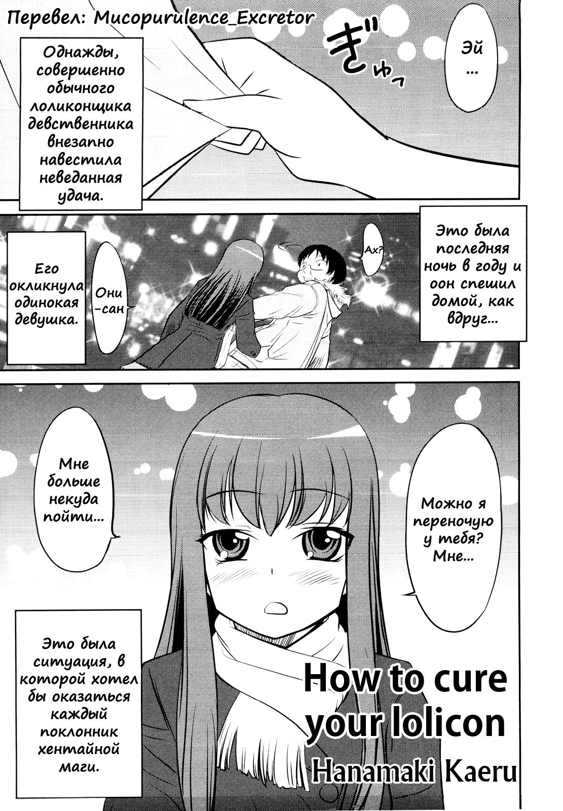 Lolicon o Naosu Houhou. | How to Cure Your Lolicon page 1 full