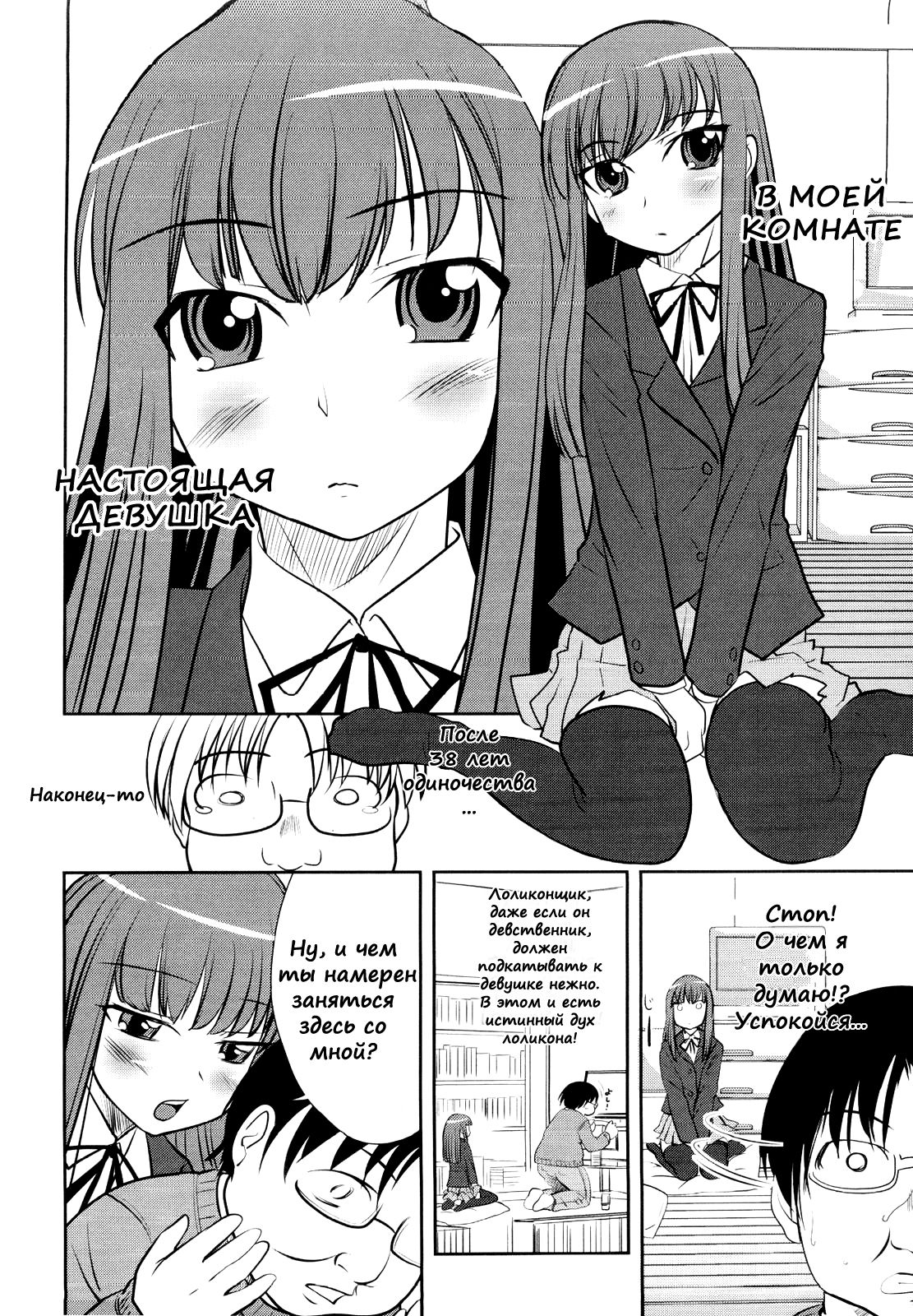 Lolicon o Naosu Houhou. | How to Cure Your Lolicon page 2 full