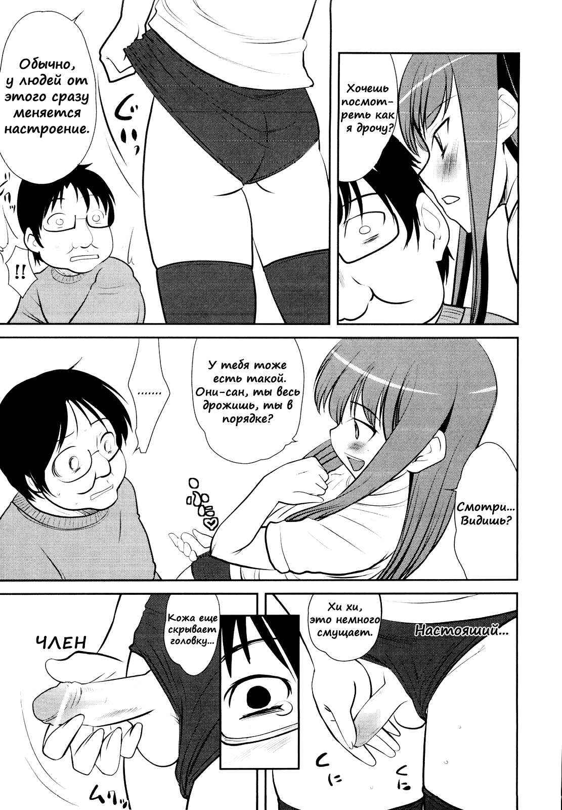 Lolicon o Naosu Houhou. | How to Cure Your Lolicon page 7 full
