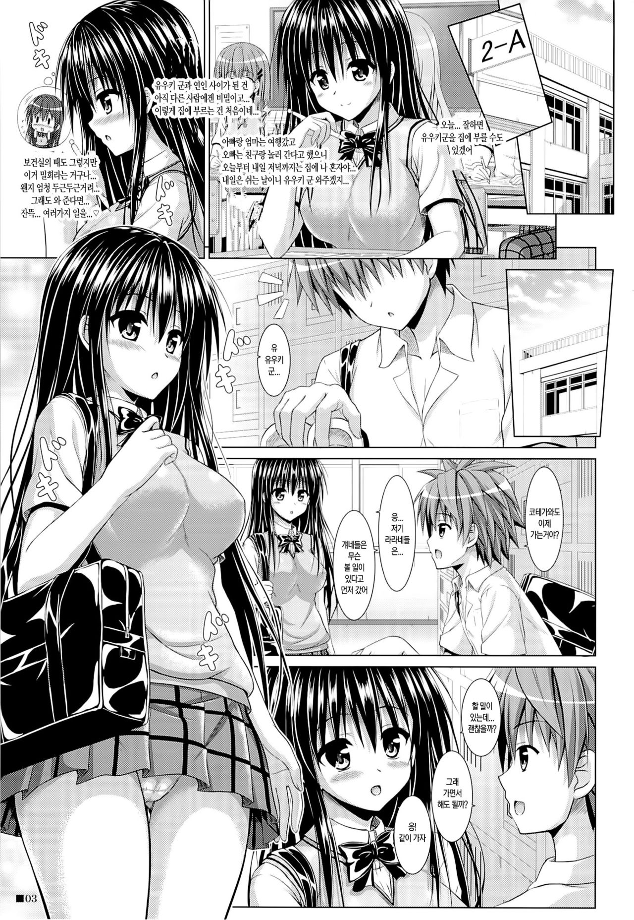 Yui-chan to Issho page 3 full