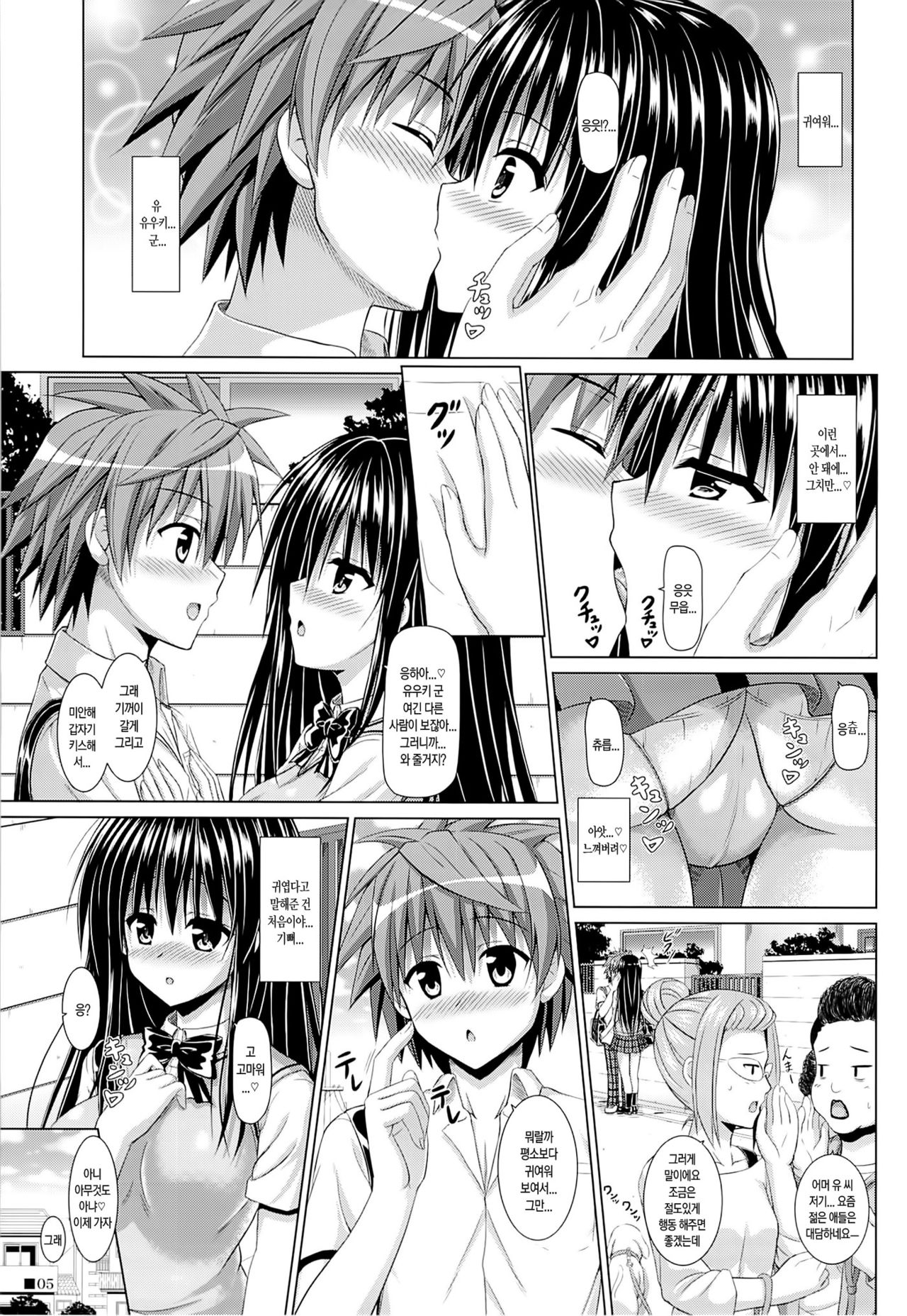 Yui-chan to Issho page 5 full