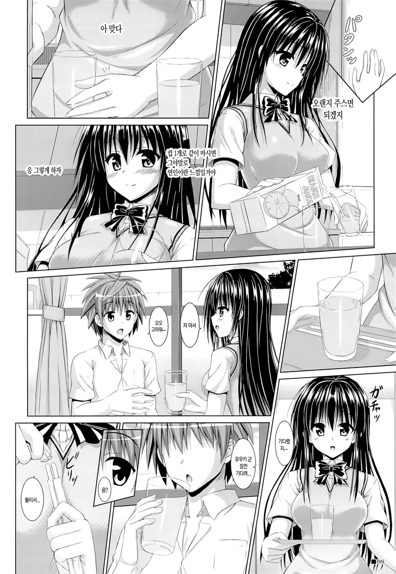 Yui-chan to Issho page 8 full