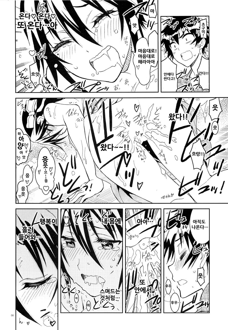 Nisenisekoi 6 page 7 full