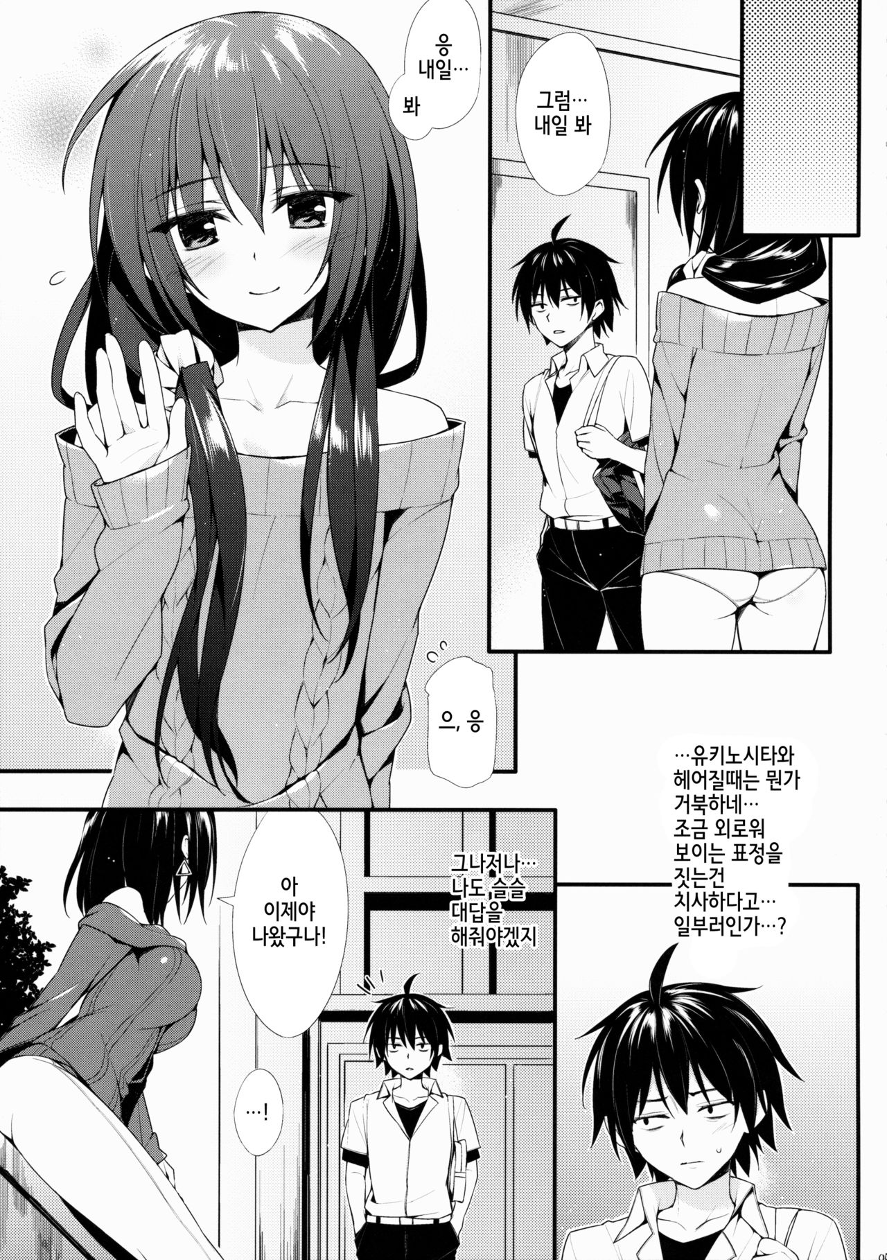 Harunon to Himatsubushi page 4 full