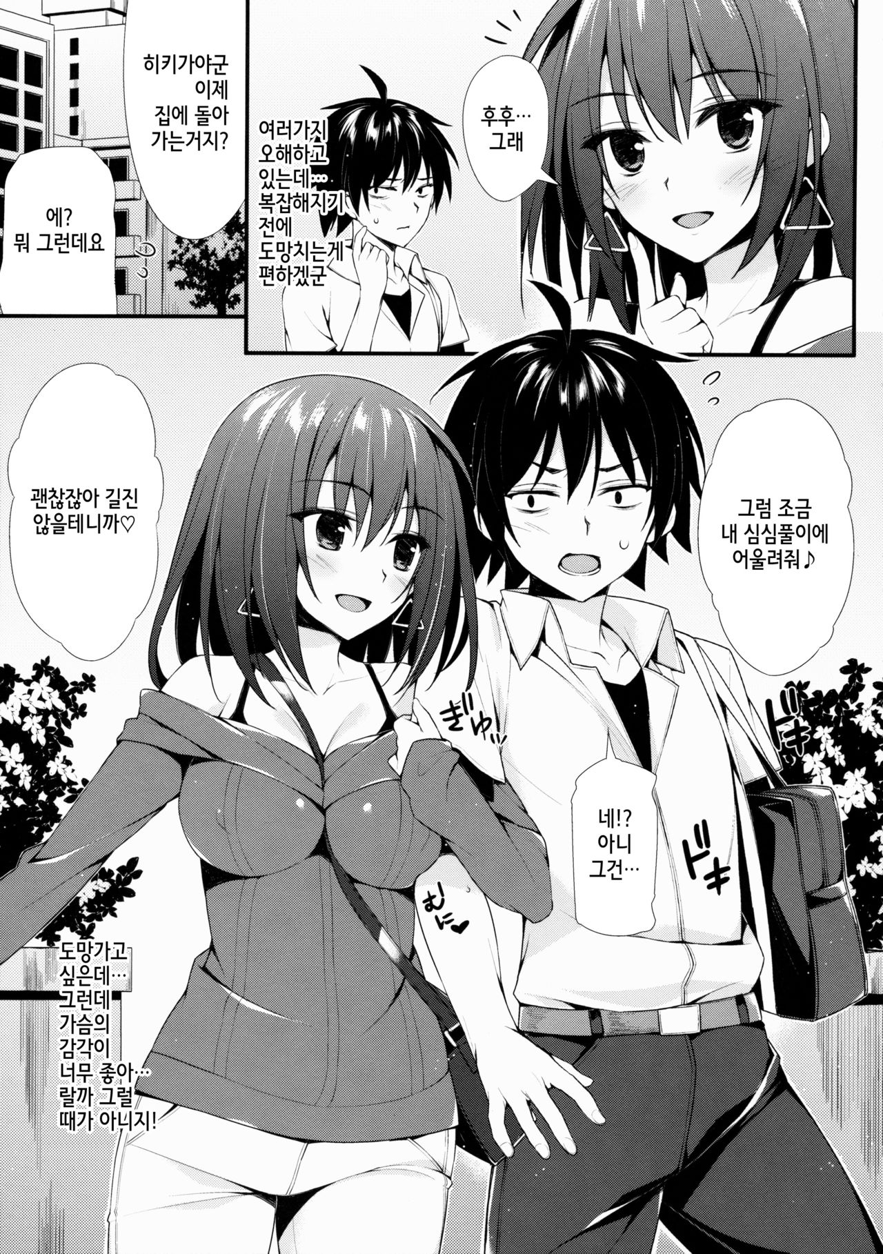 Harunon to Himatsubushi page 6 full