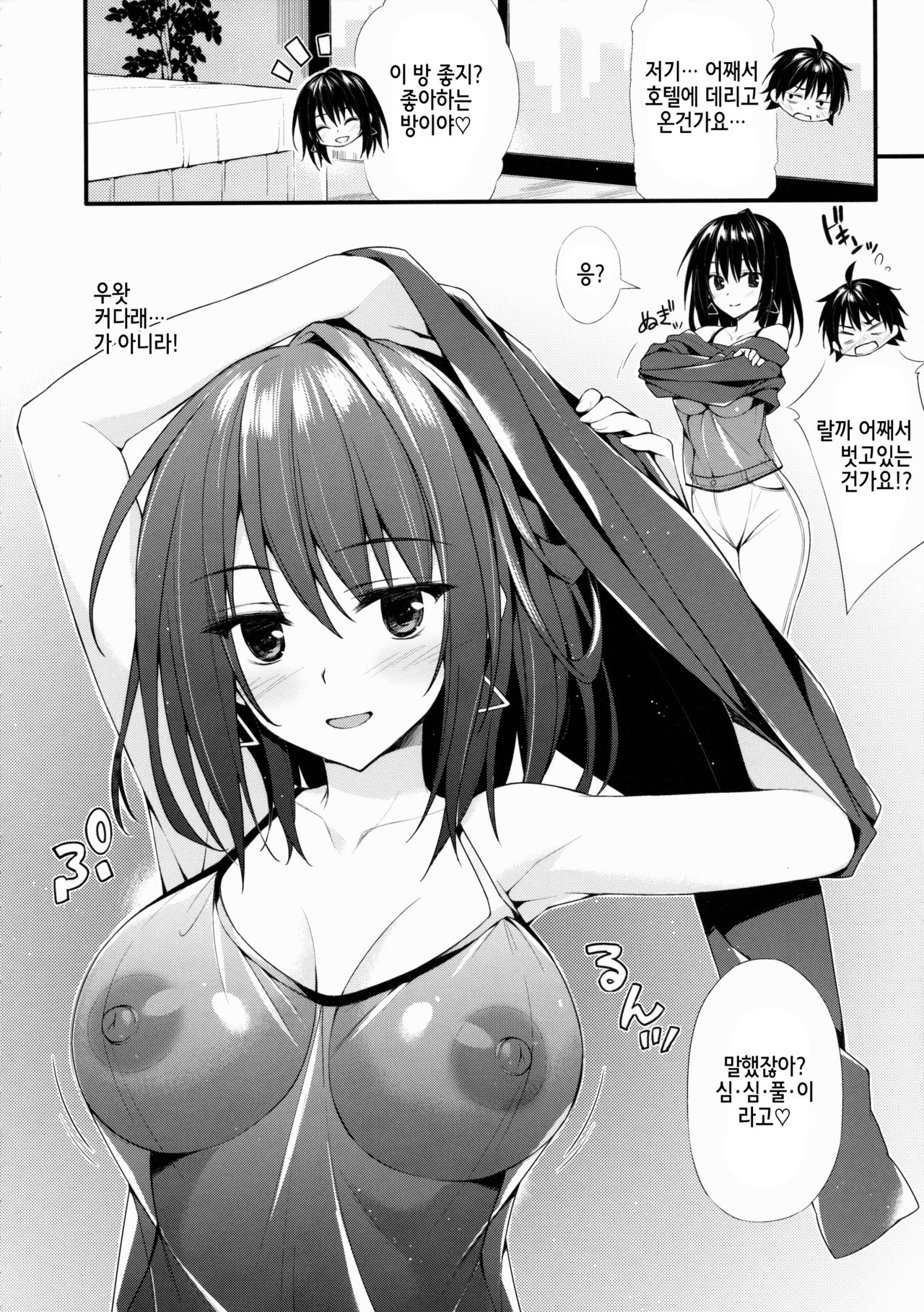 Harunon to Himatsubushi page 7 full