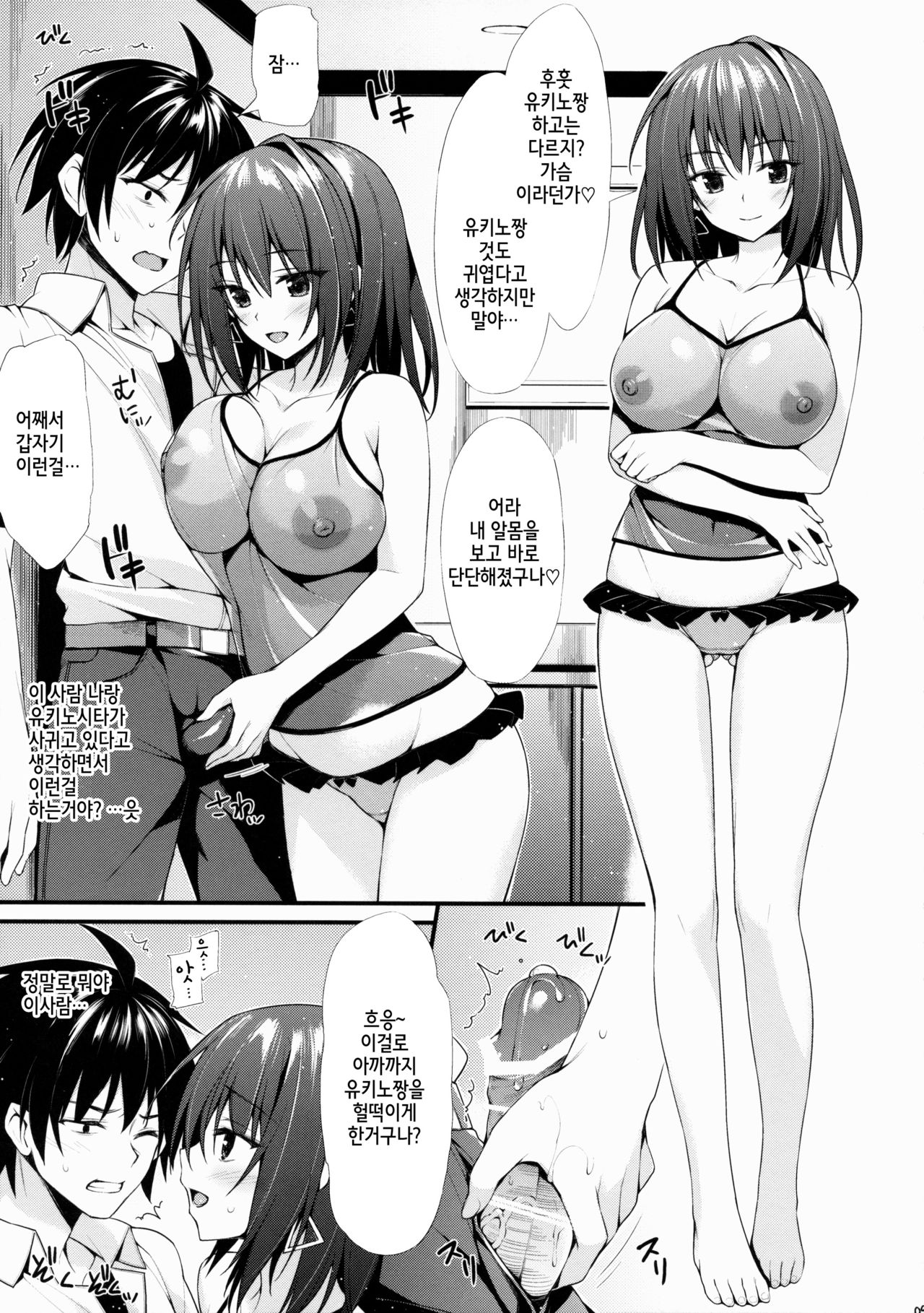 Harunon to Himatsubushi page 8 full