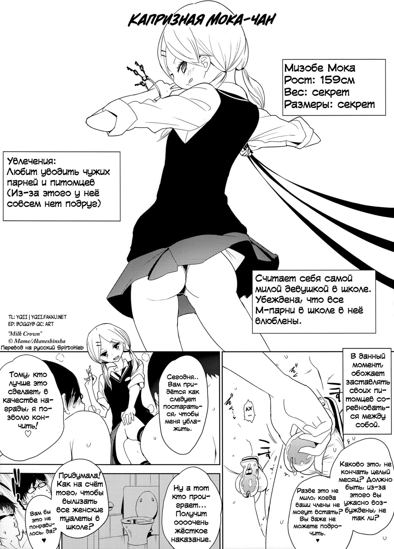 Moka-chan wa Kigen Naname | Капризная Мока-чан. page 1 full