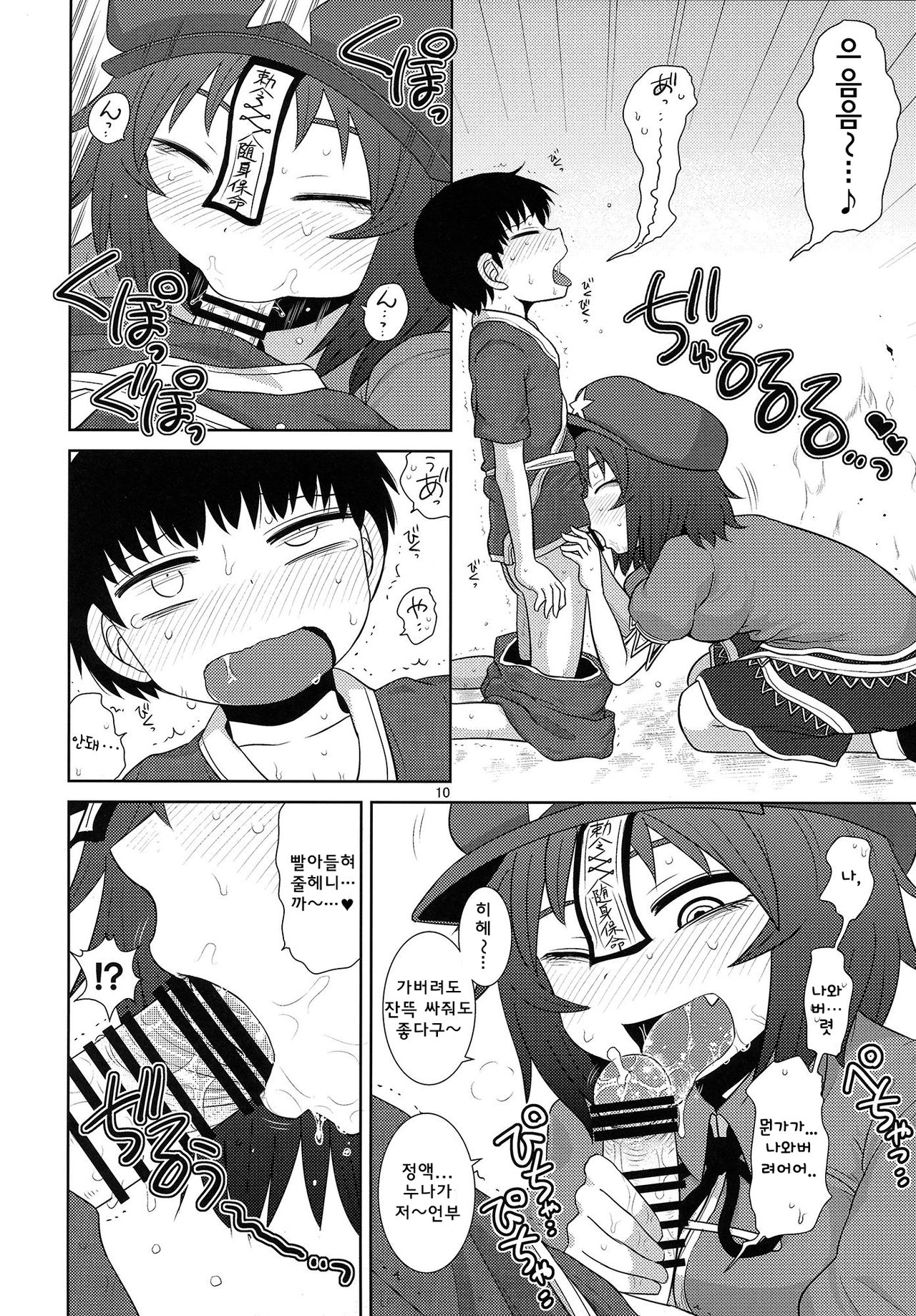 Suru dake Banbangai. page 9 full