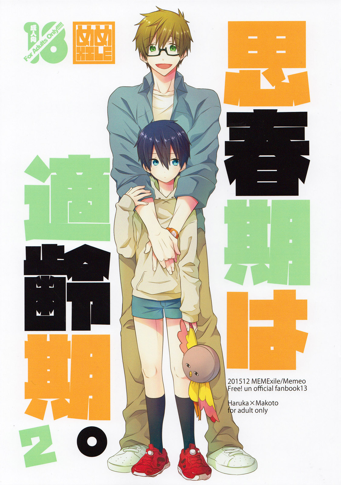 Shishunki wa Tekireiki. 2 page 1 full