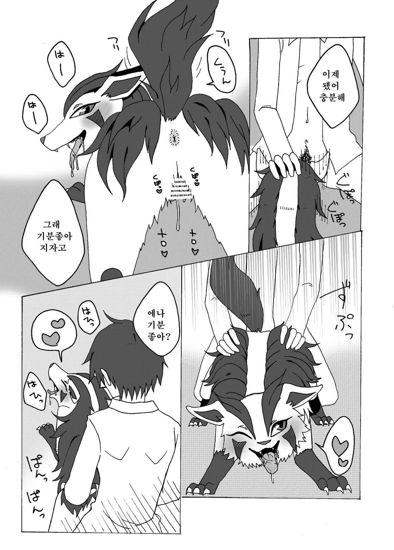 Ena to!! | 에나랑!! page 6 full