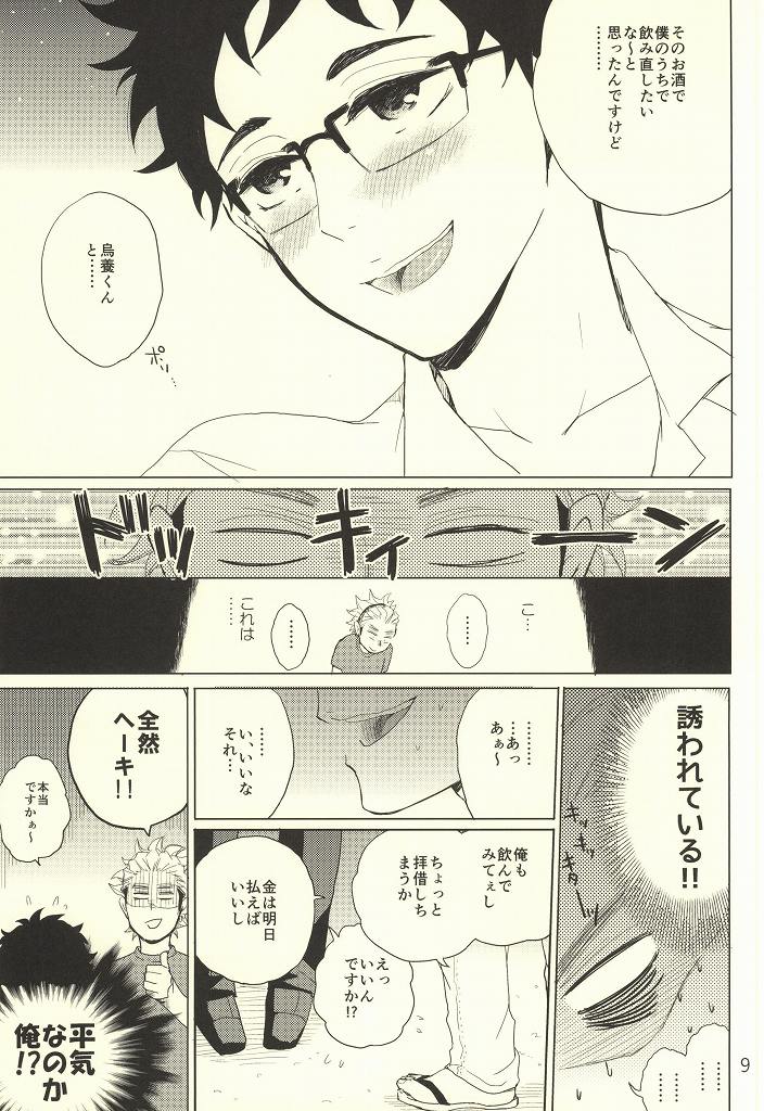 Coach no gokai to sensei no himitsu page 6 full