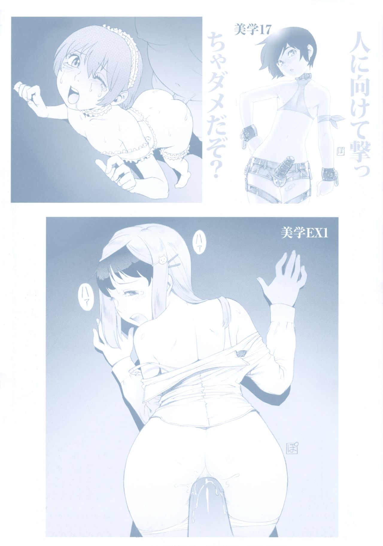 PO-JU WORKS - Po-Ju Shota Shougyoushi Zensakuhinshuu 1998-2009 page 4 full