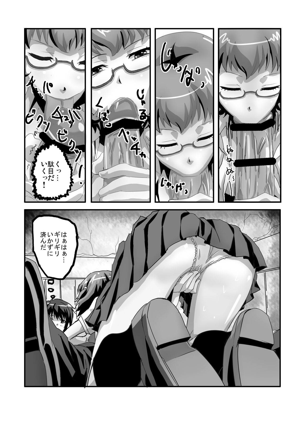 SugiSeme page 5 full