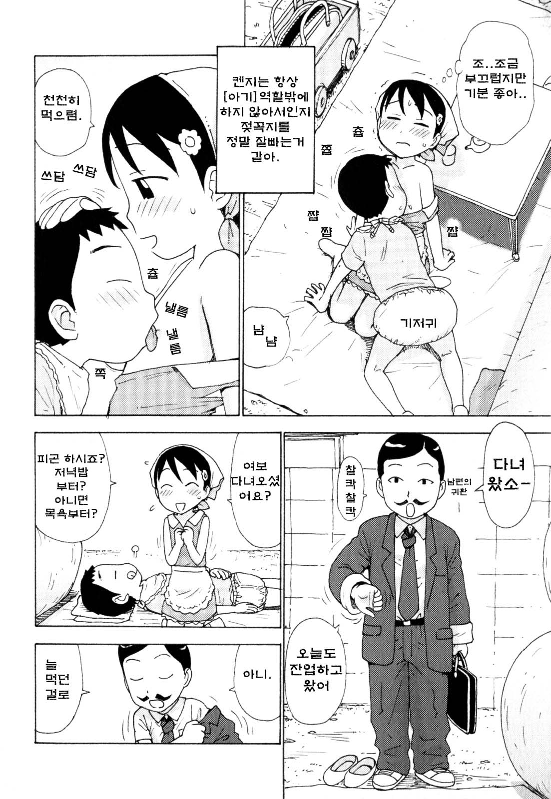 Omamagoto | Playing House page 4 full
