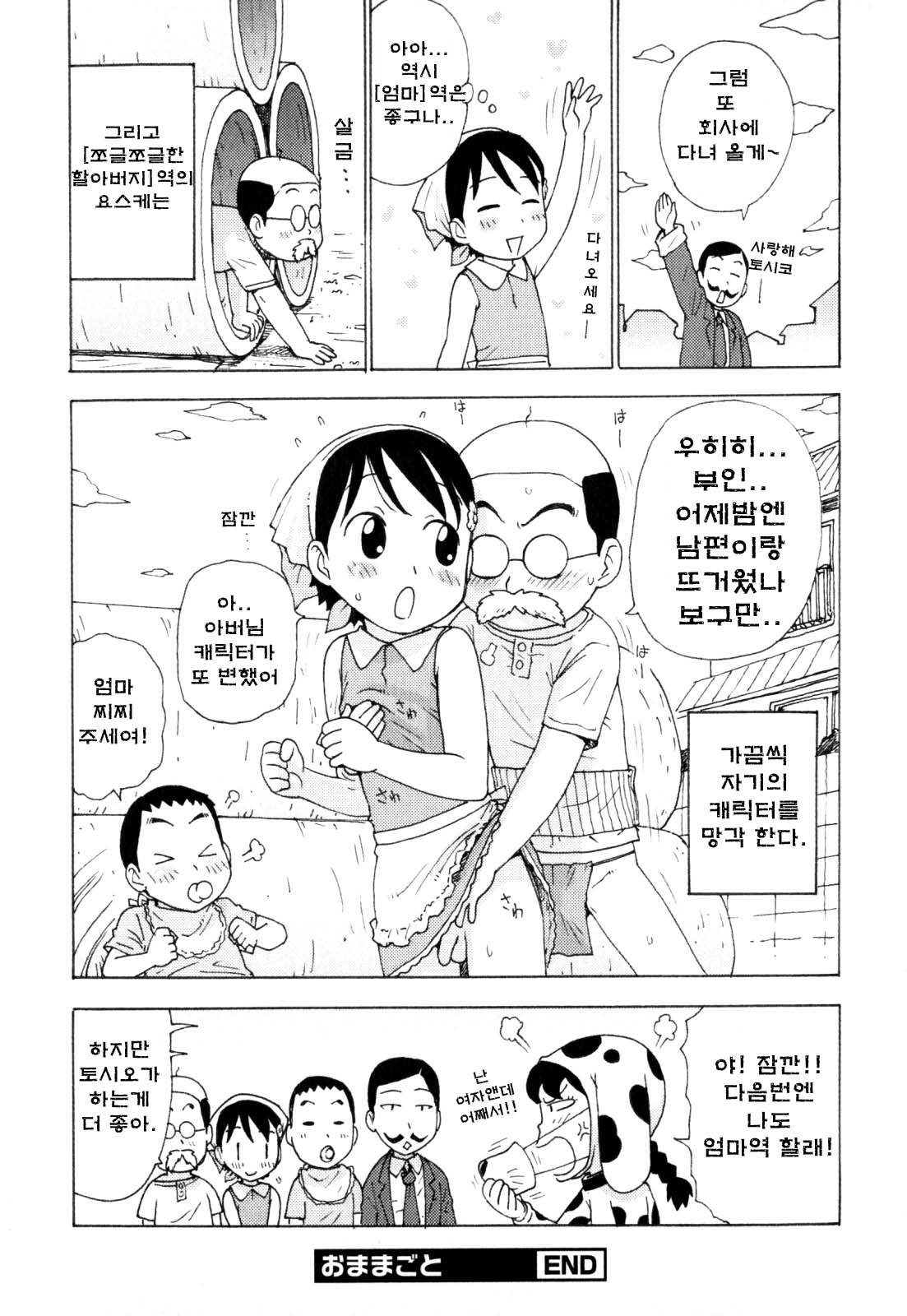 Omamagoto | Playing House page 8 full