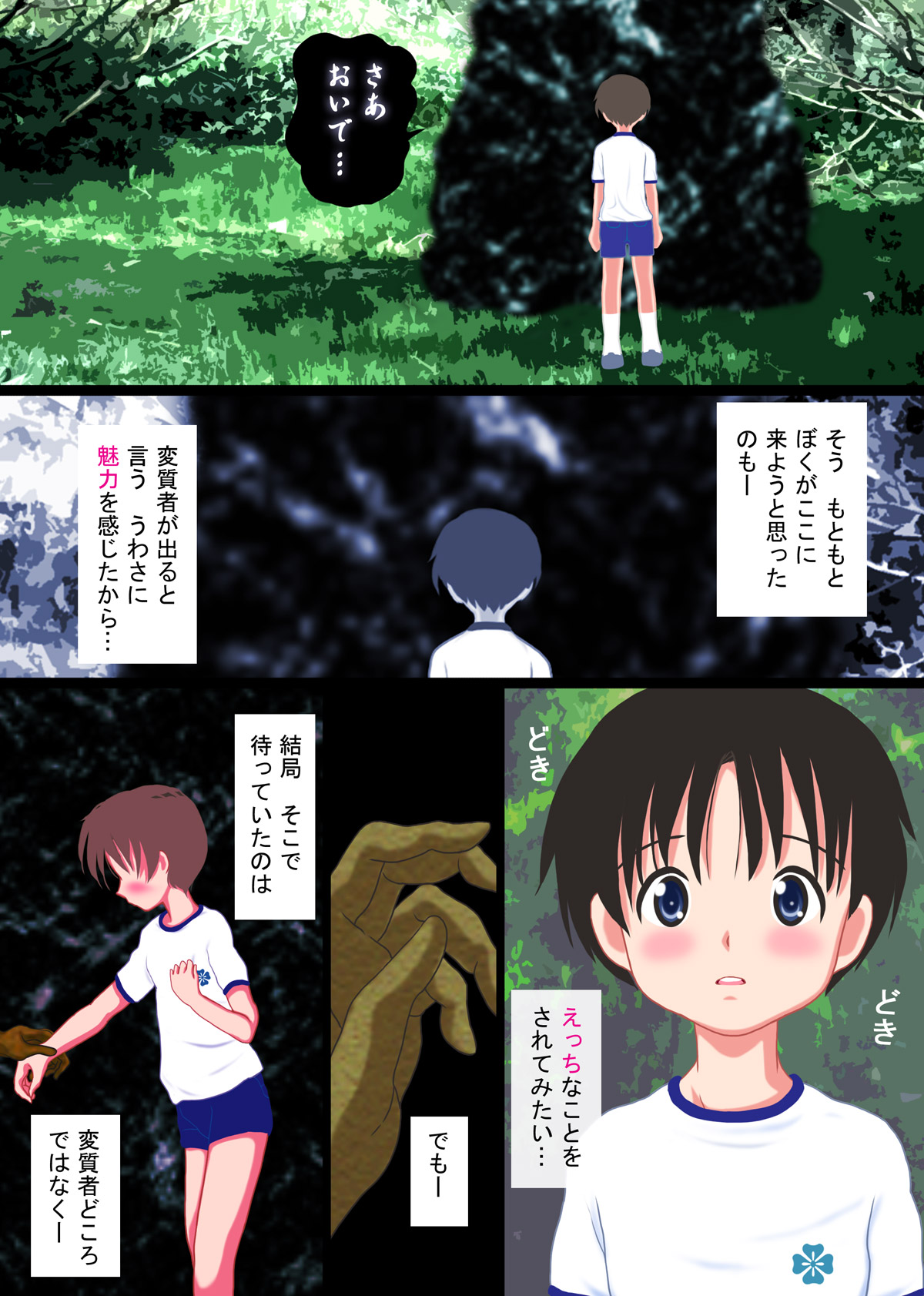 Doro no Naka de ~Otokonoko Chitairoku~ page 3 full