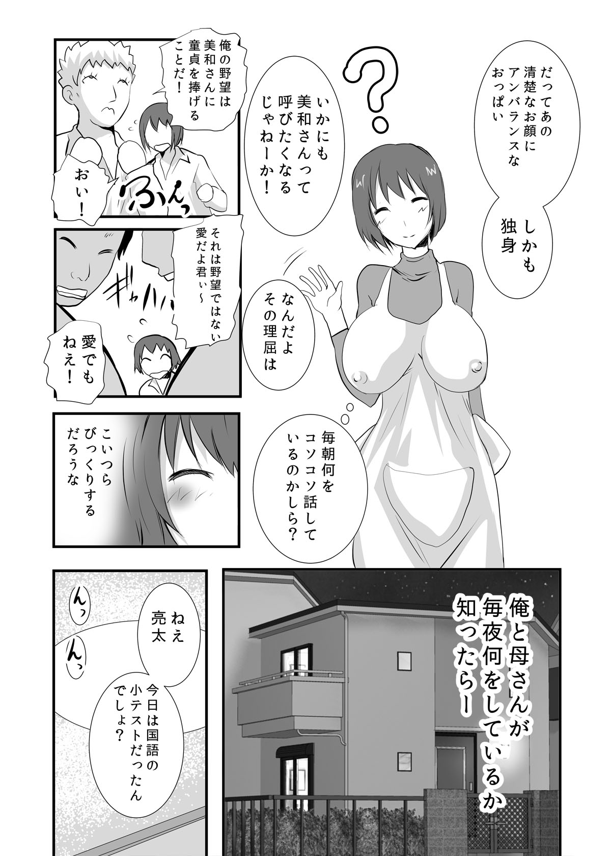 Futanari Kaa-san ~Musuko ni Shigo Kare nagara Iku no ga Suki~ page 3 full