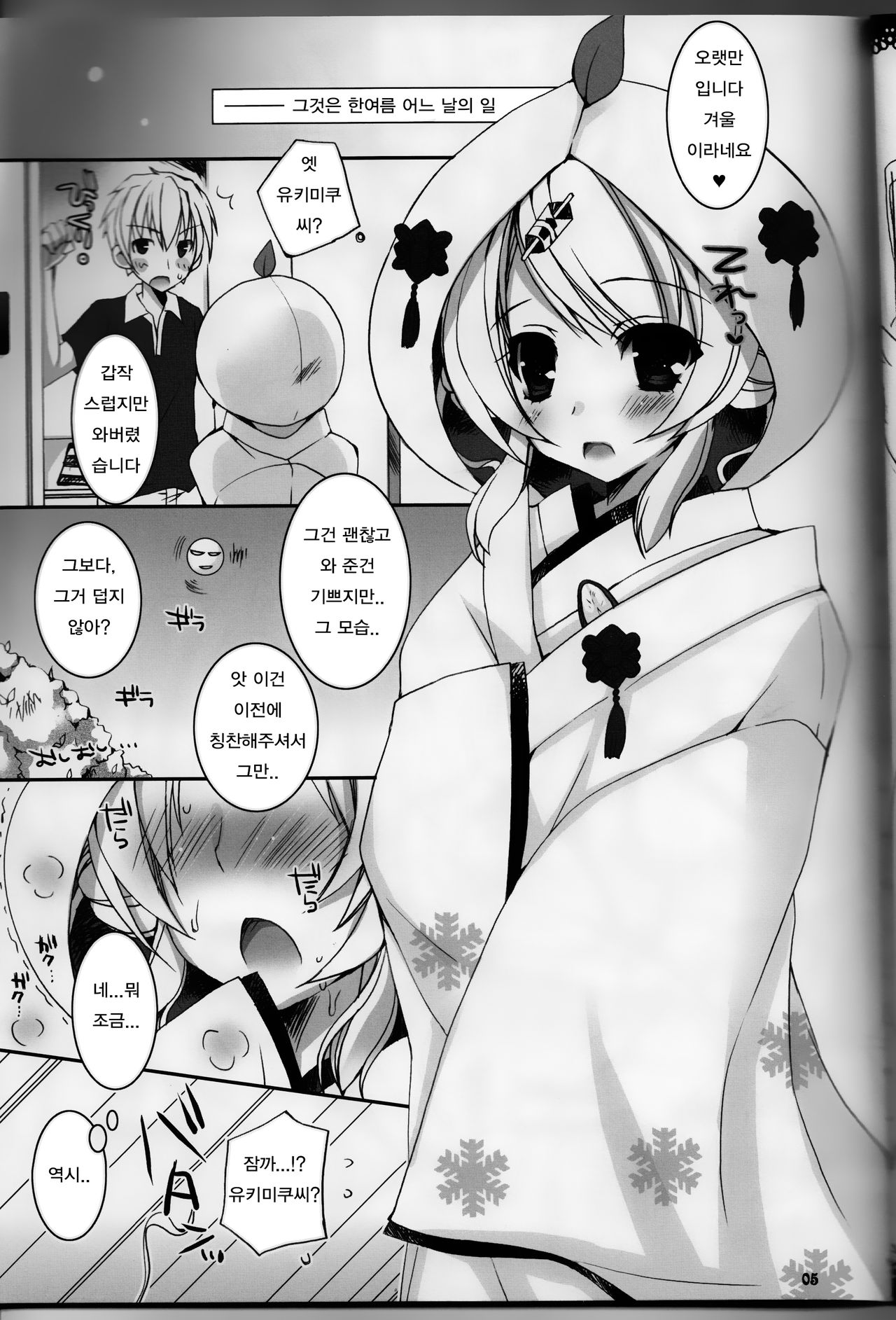 Natsu Yuki. page 4 full