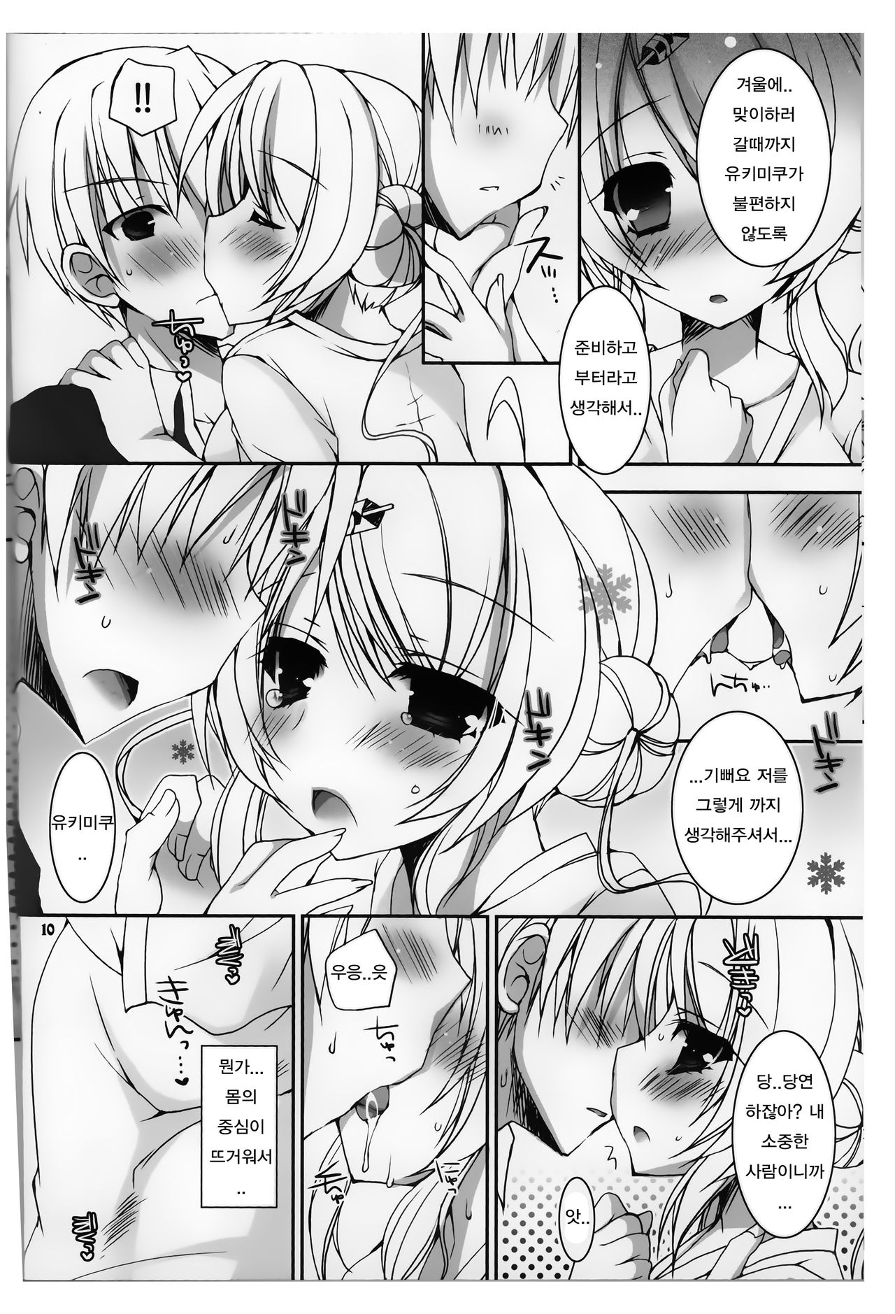 Natsu Yuki. page 9 full