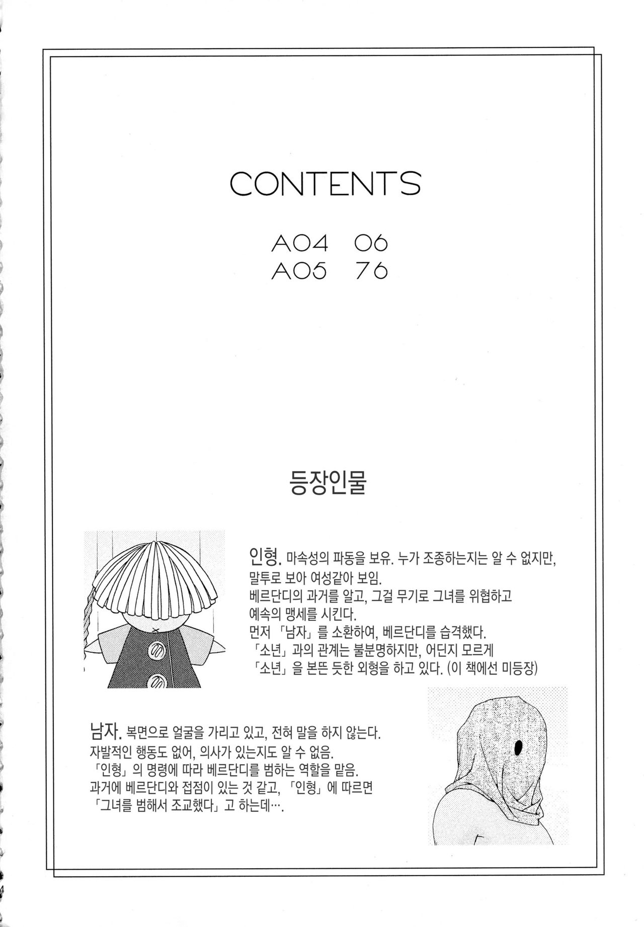 Ao Soushuuhen 2 page 4 full