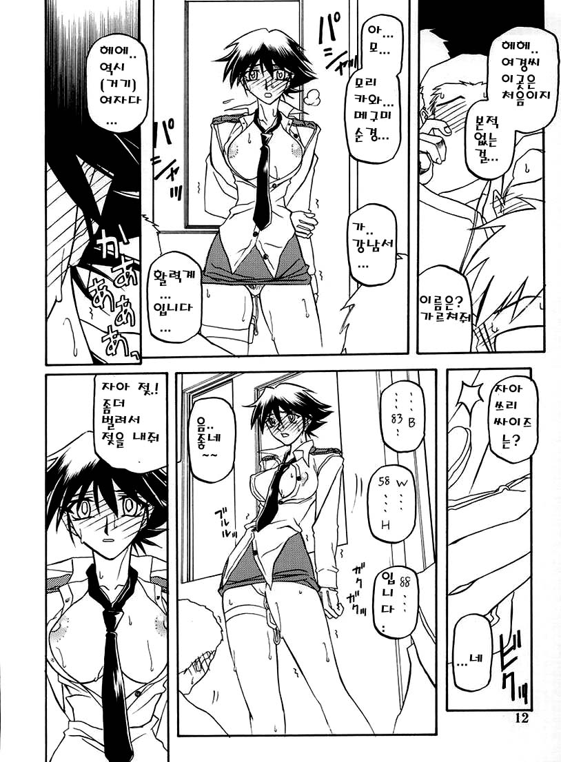 Yuumon no Hate Hachi | 우민의 끝 VIII page 10 full