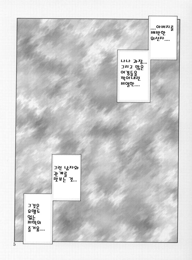 Yuumon no Hate Hachi | 우민의 끝 VIII page 3 full