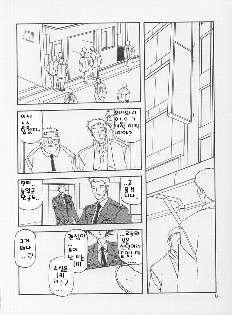 Yuumon no Hate Hachi | 우민의 끝 VIII page 4 full