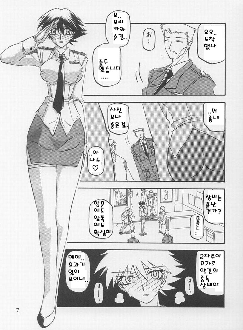 Yuumon no Hate Hachi | 우민의 끝 VIII page 5 full