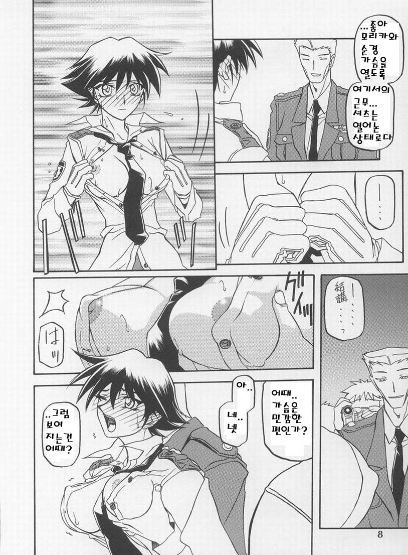 Yuumon no Hate Hachi | 우민의 끝 VIII page 6 full