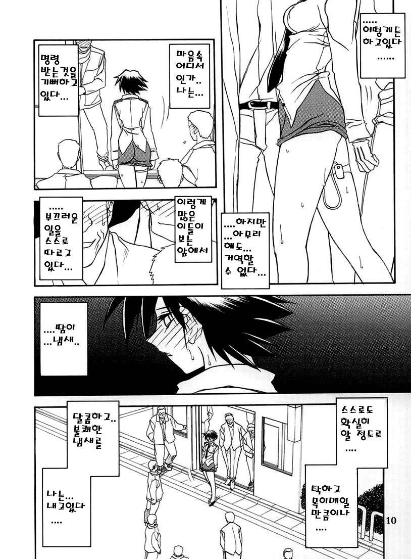 Yuumon no Hate Hachi | 우민의 끝 VIII page 8 full