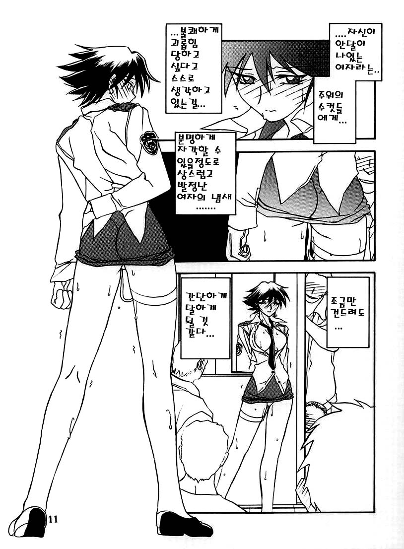 Yuumon no Hate Hachi | 우민의 끝 VIII page 9 full