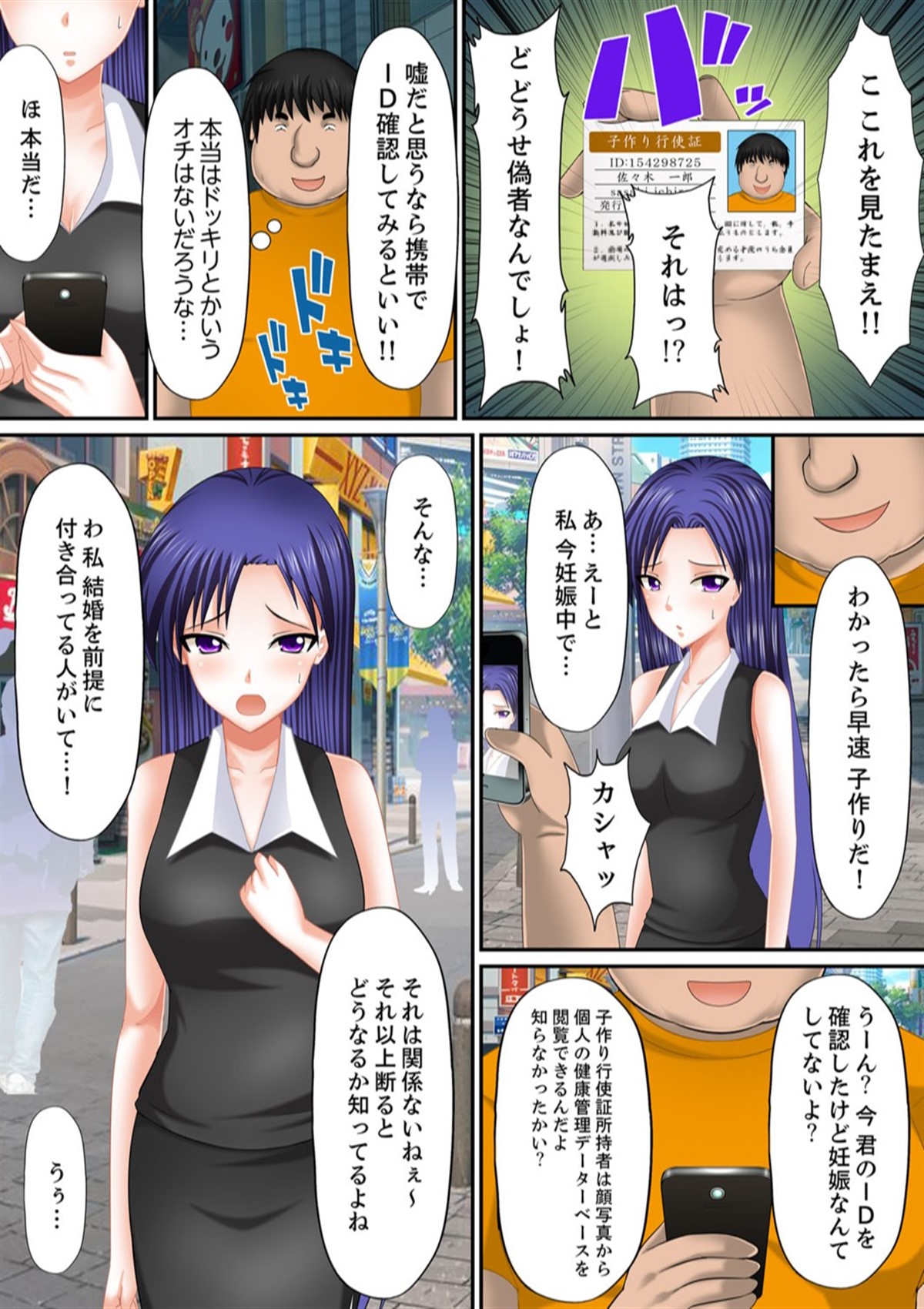 Dekiru made! Tanetsuke Kyokashou -Kawaii Anoko ni Muriyari, Sokuhame- 1-4 page 5 full