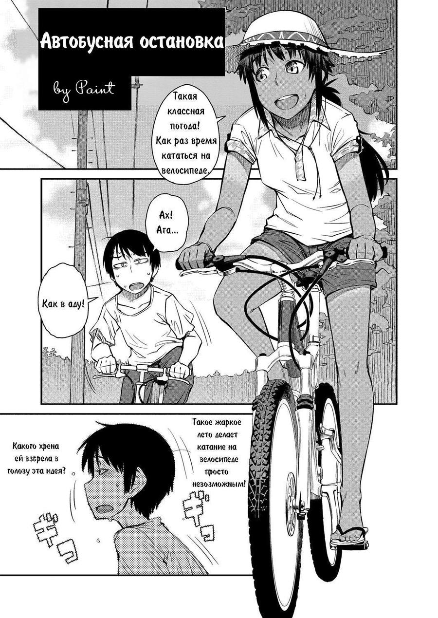 Natsu no Bus-tei | Summertime Bus Stop page 1 full