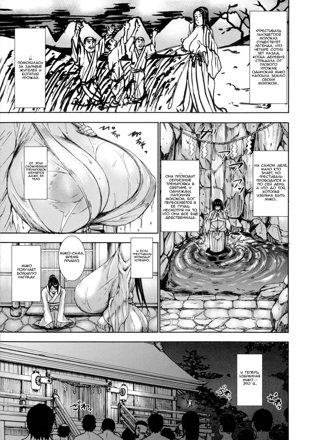 Chichinie no Miko | Извергающая Молоко Дева page 1 full