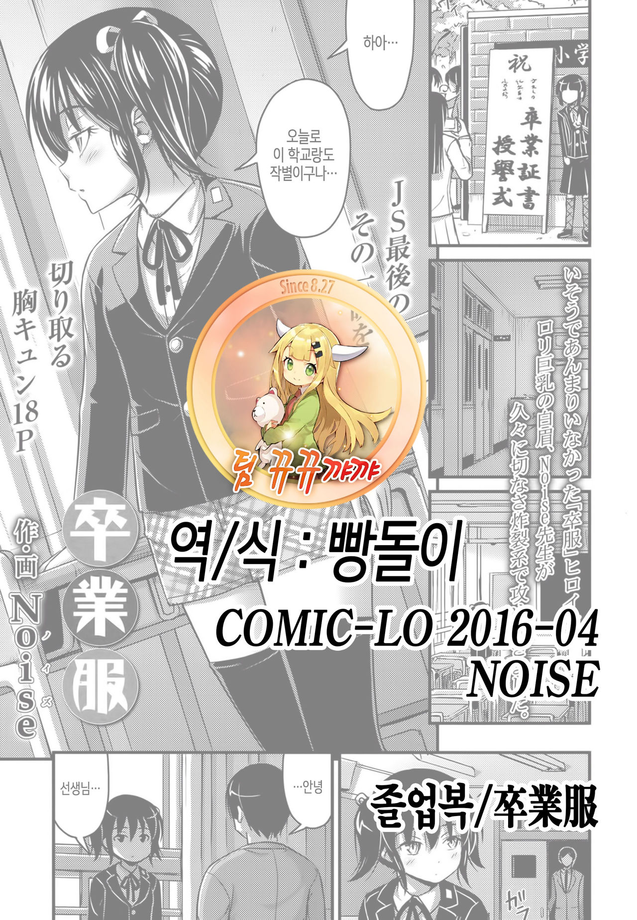 Sotsugyou Fuku | 졸업복 page 1 full