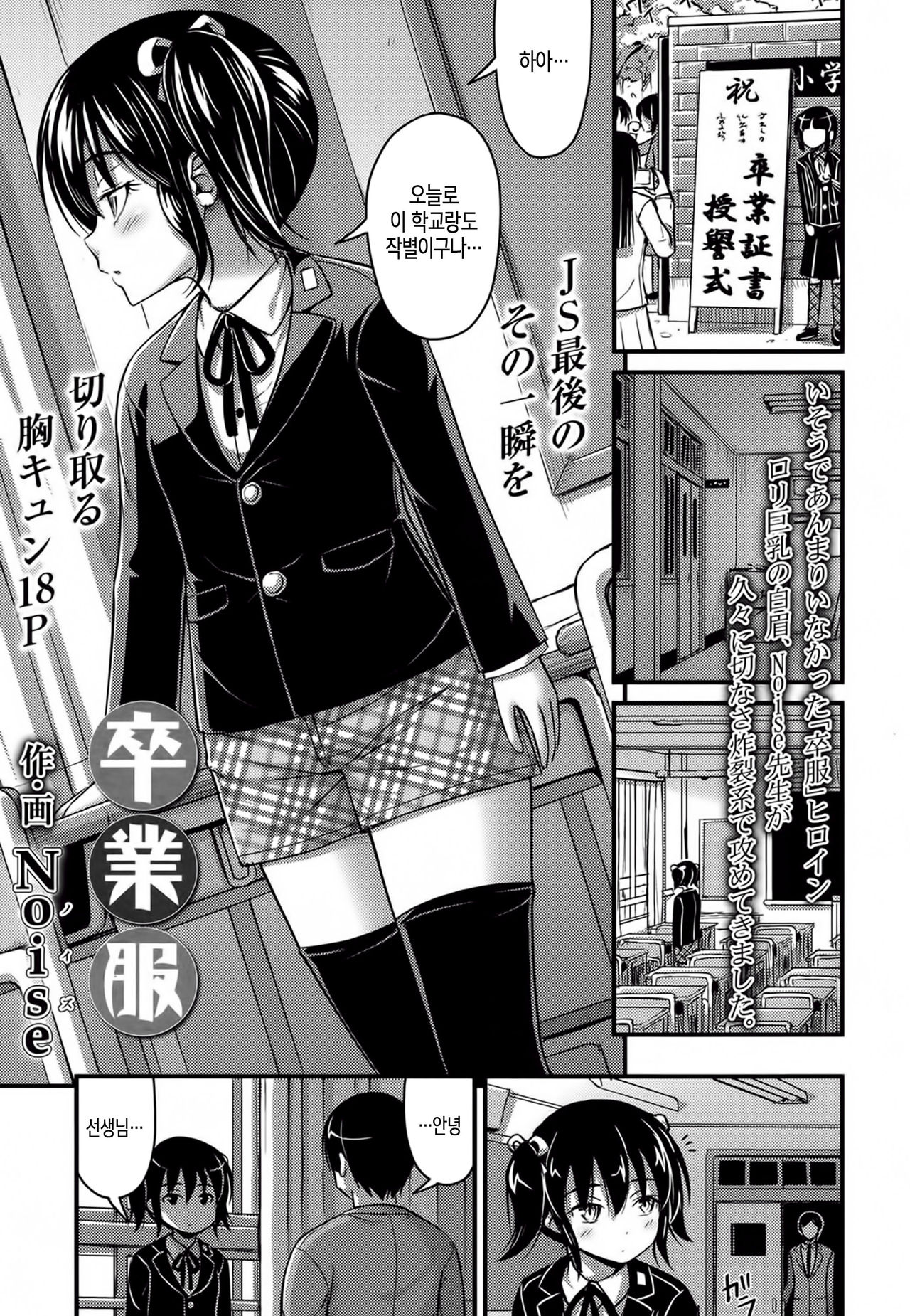Sotsugyou Fuku | 졸업복 page 2 full